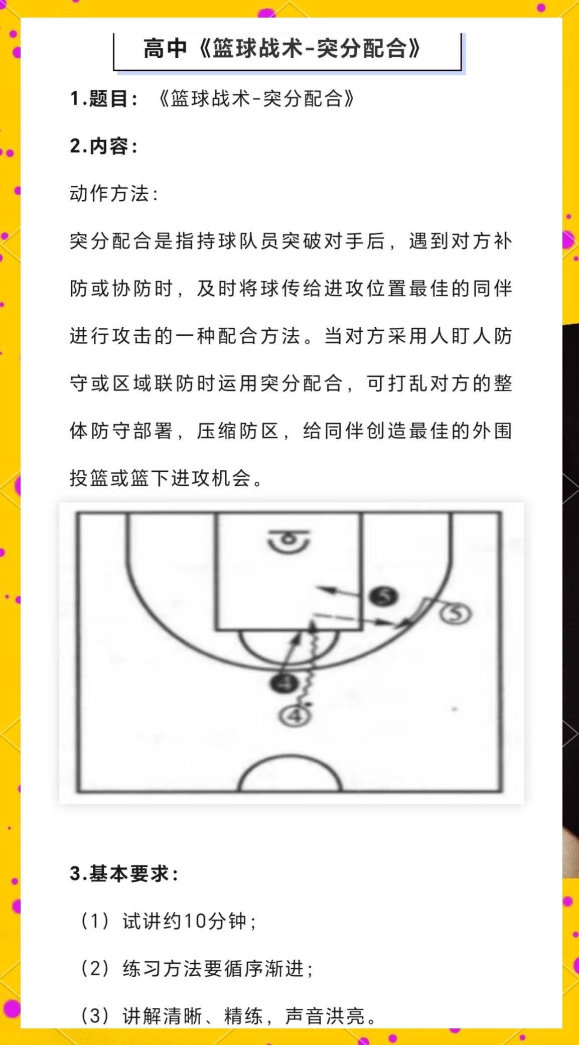 如何利用智能辅助进行篮球战术分析和训练