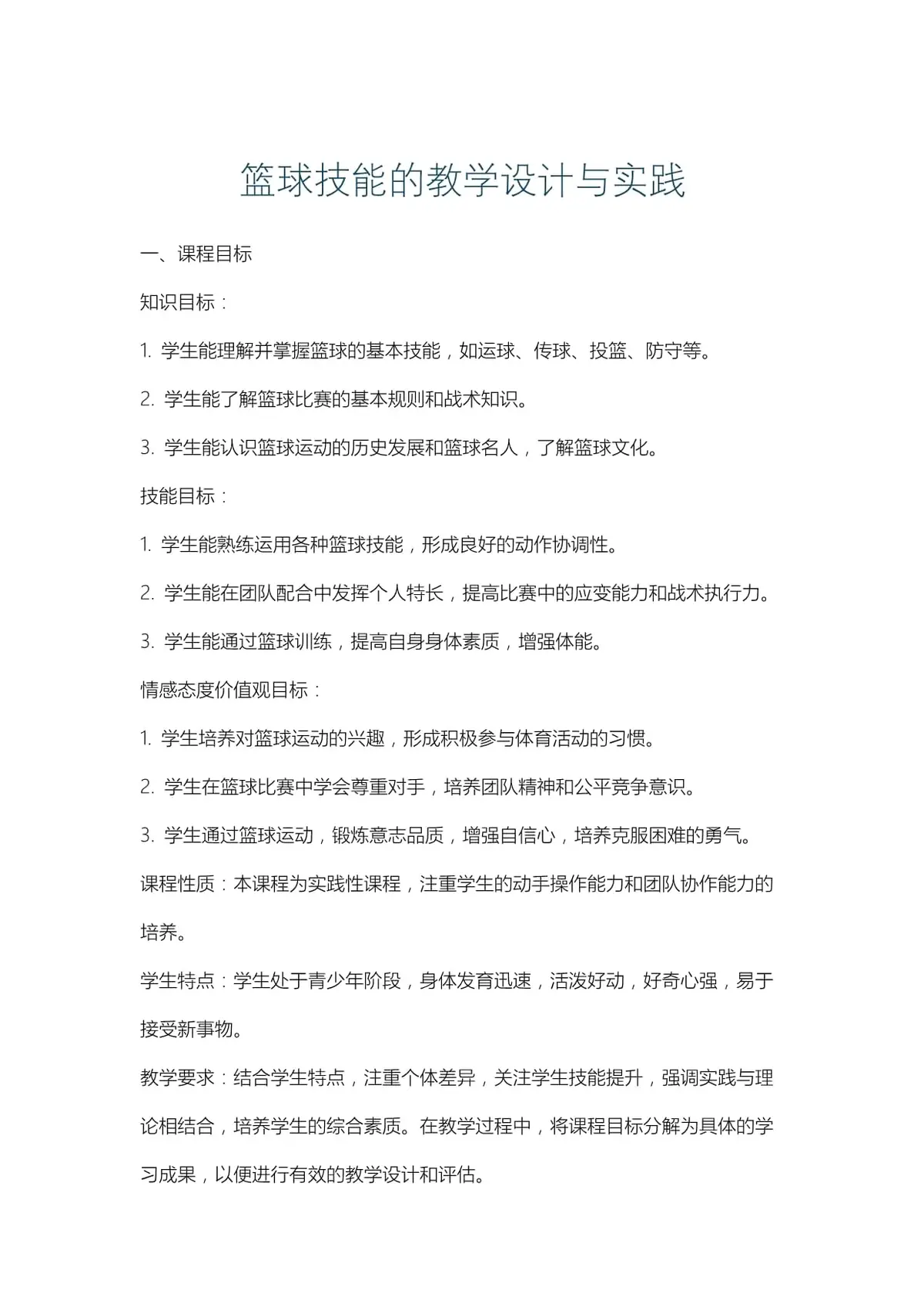 如何制定智能篮球训练计划_1
