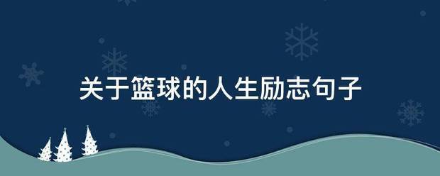 业余篮球爱好者如何评估自己的天赋_2